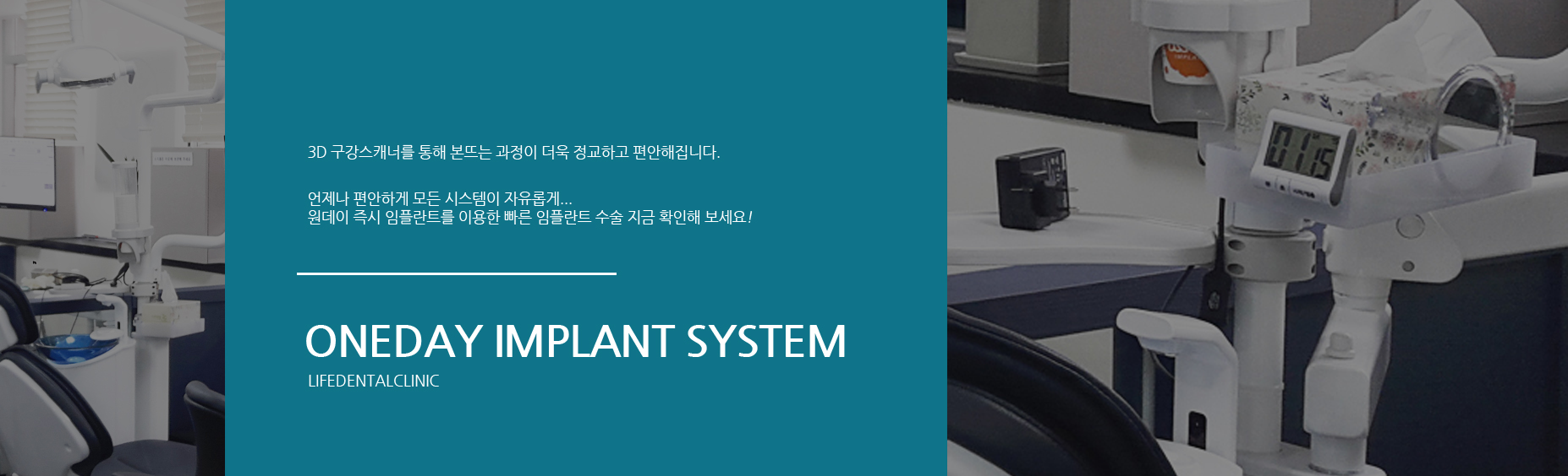 서울라이프치과 원데이임플란트