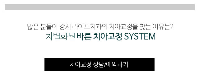 서울라이프치과 온라인상담